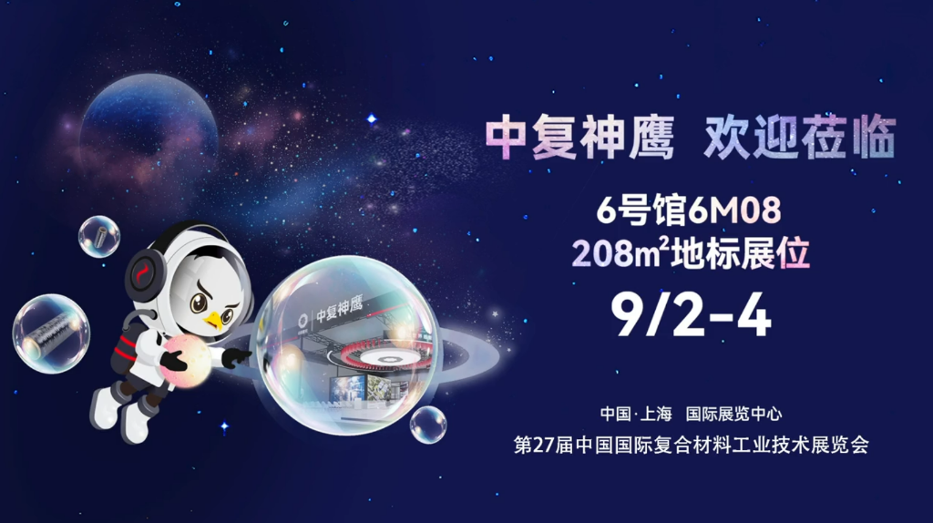 2024CCE首日 | 盛況速遞，神鷹C位出征！