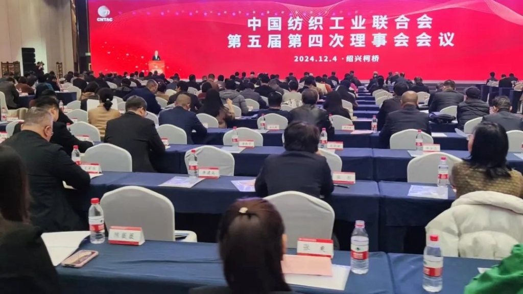 以新質(zhì)新力創(chuàng)造錦繡未來(lái)， 中國(guó)紡聯(lián)第五屆第四次理事會(huì)召開(kāi)