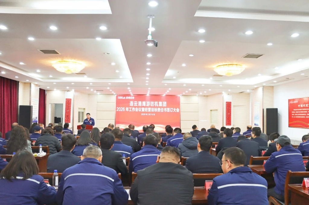 錨定目標 實干攻堅 | 鷹游集團召開2026年工作暨經(jīng)營目標責任書簽訂會議
